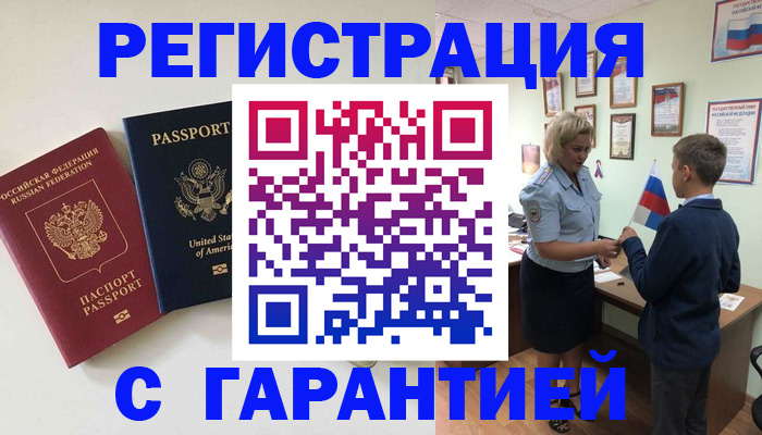 прописка ребенка в Свирске