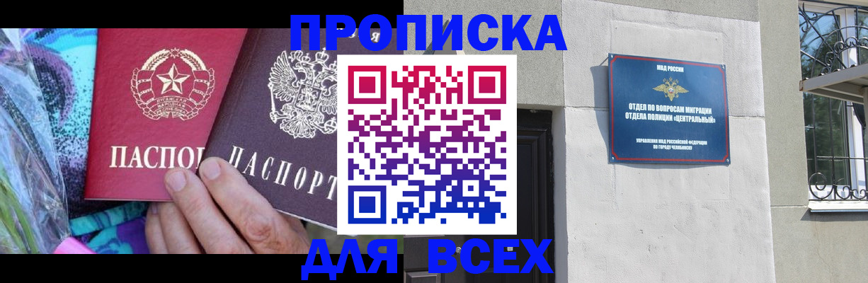 прописка регистрация в Свирске